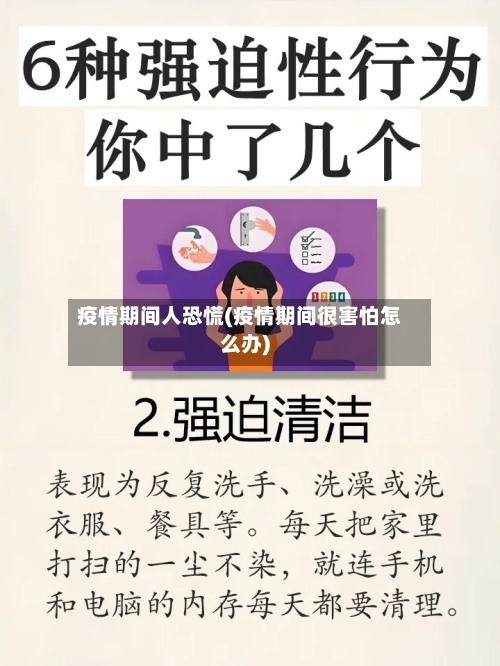 疫情期间人恐慌(疫情期间很害怕怎么办)-第3张图片