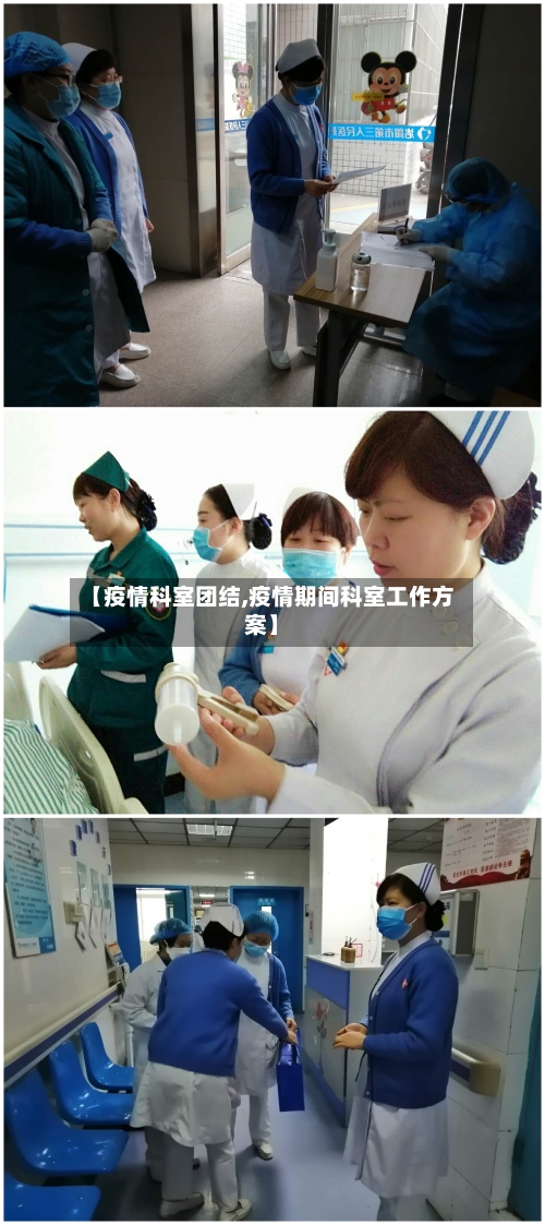 【疫情科室团结,疫情期间科室工作方案】-第3张图片
