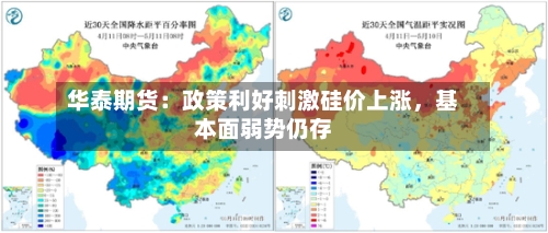 华泰期货：政策利好刺激硅价上涨，基本面弱势仍存