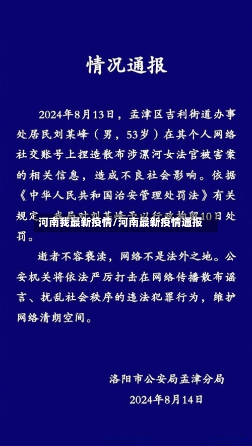 河南我最新疫情/河南最新疫情通报-第2张图片
