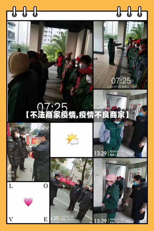 【不法商家疫情,疫情不良商家】