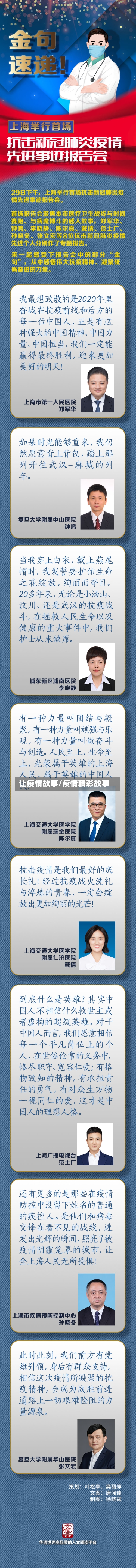 让疫情故事/疫情精彩故事