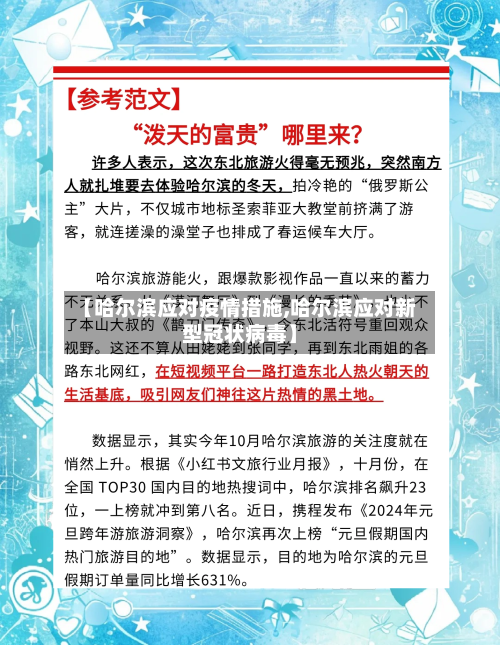 【哈尔滨应对疫情措施,哈尔滨应对新型冠状病毒】-第2张图片