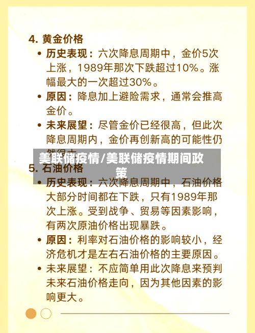 美联储疫情/美联储疫情期间政策-第2张图片