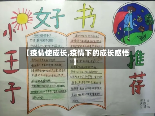 【疫情使成长,疫情下的成长感悟】-第2张图片