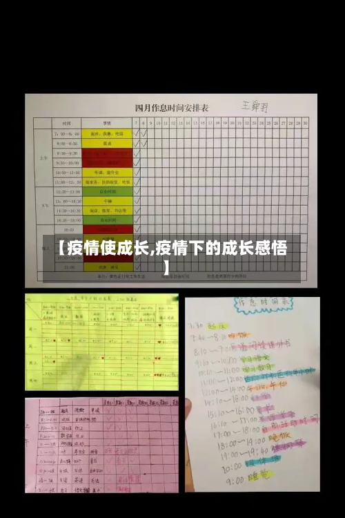 【疫情使成长,疫情下的成长感悟】