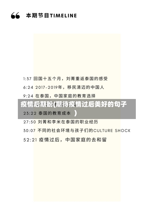 疫情后期盼(期待疫情过后美好的句子)