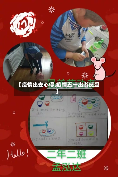 【疫情出去心得,疫情五一出游感受】-第2张图片