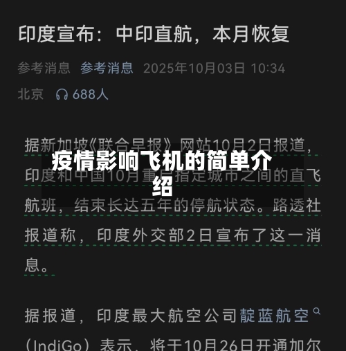 疫情影响飞机的简单介绍-第3张图片