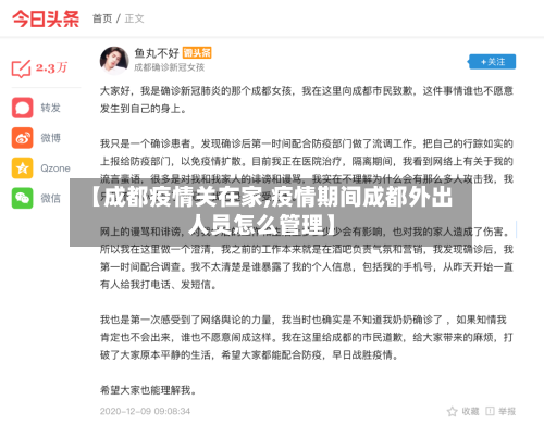 【成都疫情关在家,疫情期间成都外出人员怎么管理】-第2张图片