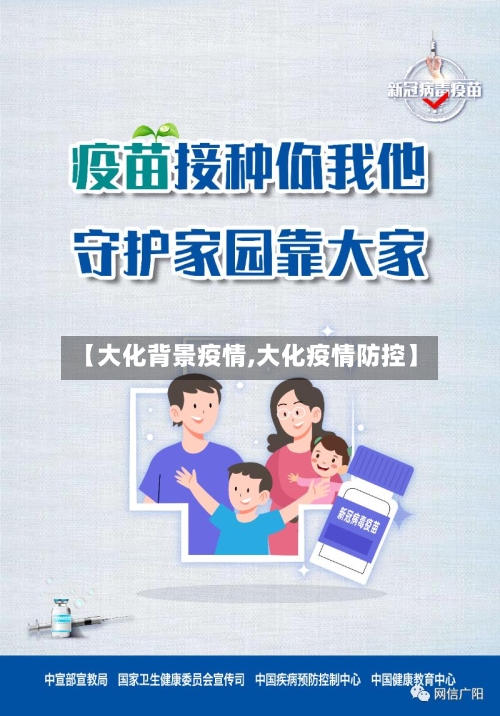 【大化背景疫情,大化疫情防控】-第3张图片