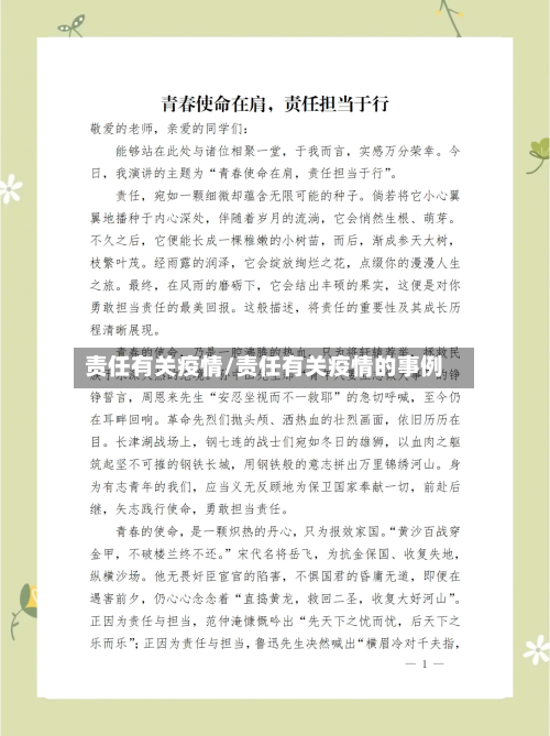 责任有关疫情/责任有关疫情的事例-第2张图片