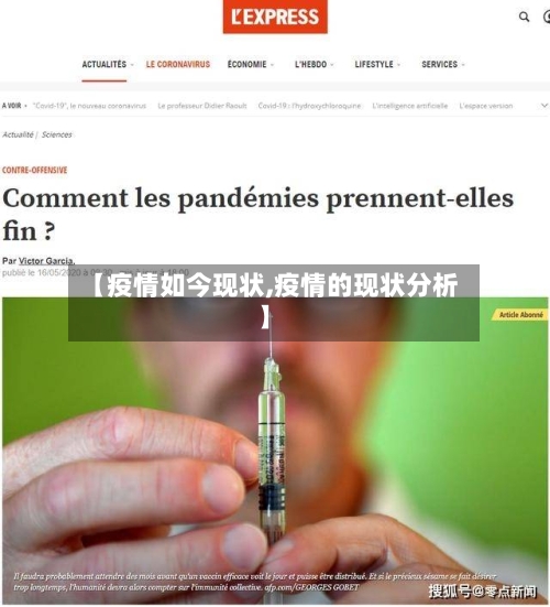 【疫情如今现状,疫情的现状分析】-第3张图片
