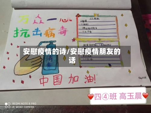 安慰疫情的诗/安慰疫情朋友的话