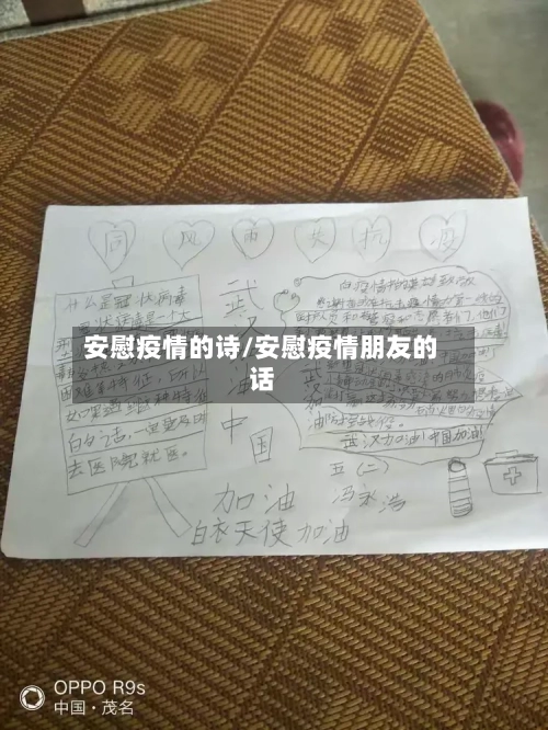 安慰疫情的诗/安慰疫情朋友的话-第3张图片