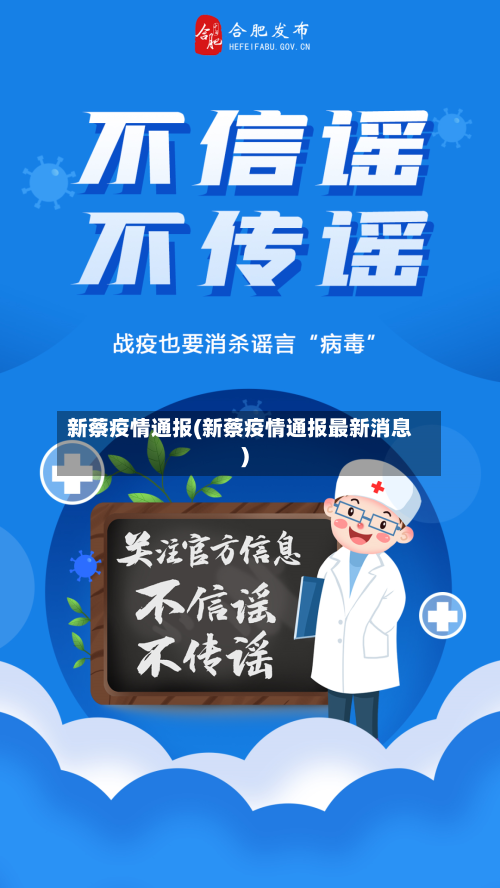 新蔡疫情通报(新蔡疫情通报最新消息)-第2张图片