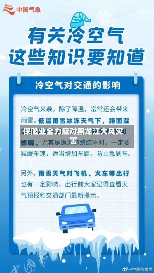 保险业全力应对黑龙江大风灾害-第2张图片
