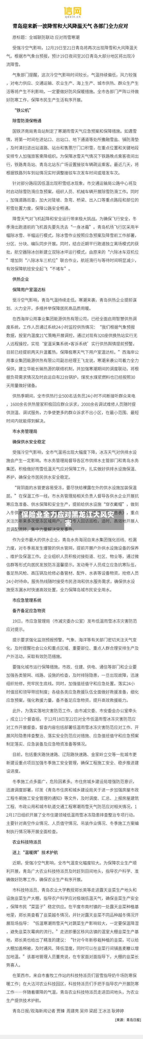 保险业全力应对黑龙江大风灾害-第3张图片