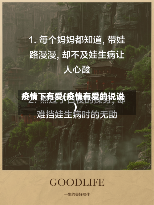 疫情下有爱(疫情有爱的说说)-第3张图片