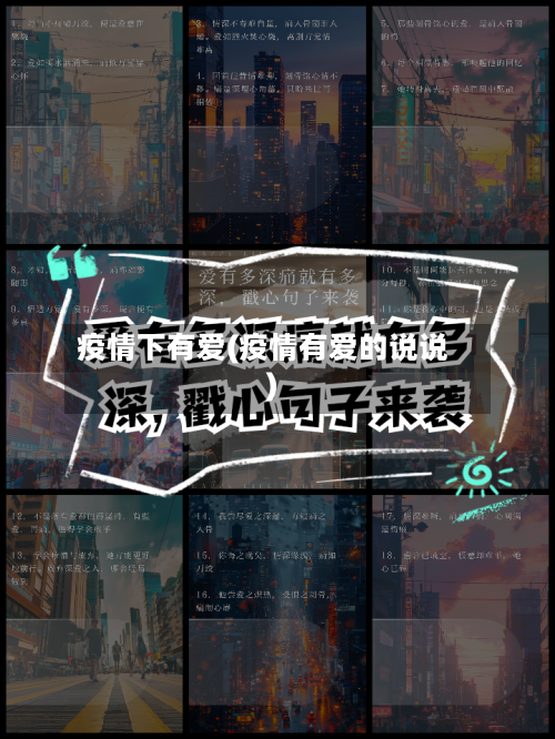疫情下有爱(疫情有爱的说说)