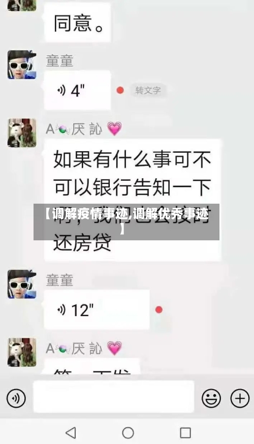 【调解疫情事迹,调解优秀事迹】-第3张图片