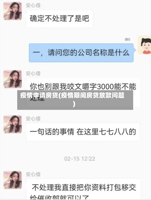 疫情申请房贷(疫情期间房贷放款问题)
