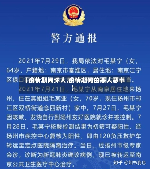 【疫情期间坏人,疫情期间的恶人恶事】
