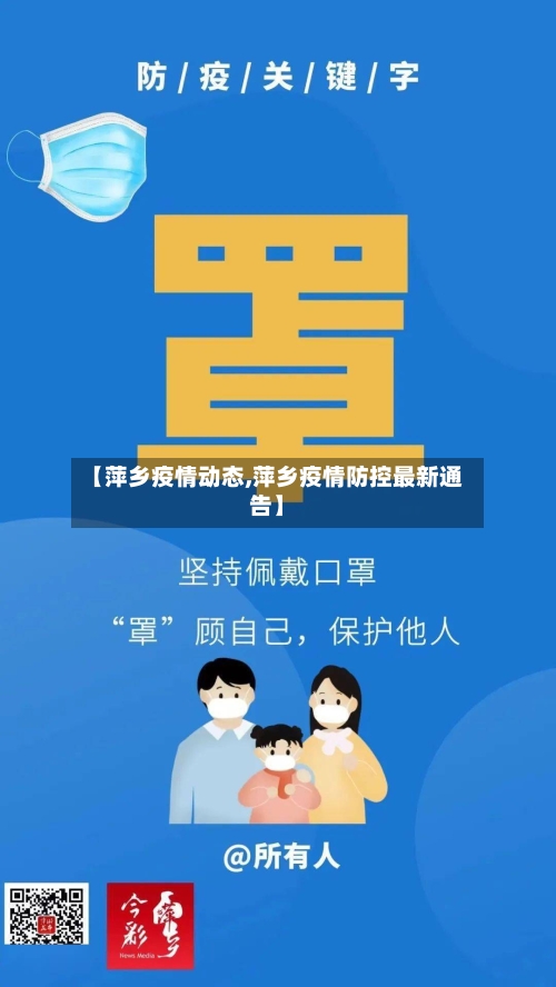 【萍乡疫情动态,萍乡疫情防控最新通告】-第2张图片