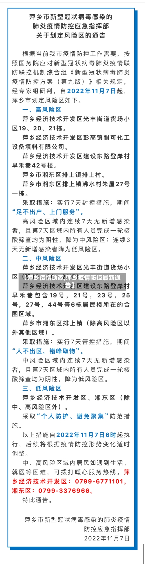 【萍乡疫情动态,萍乡疫情防控最新通告】