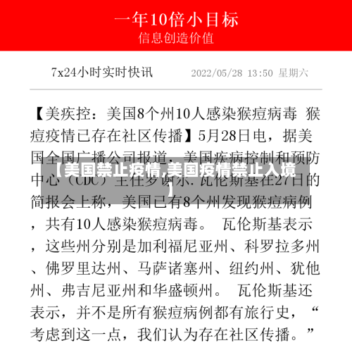 【美国禁止疫情,美国疫情禁止入境】