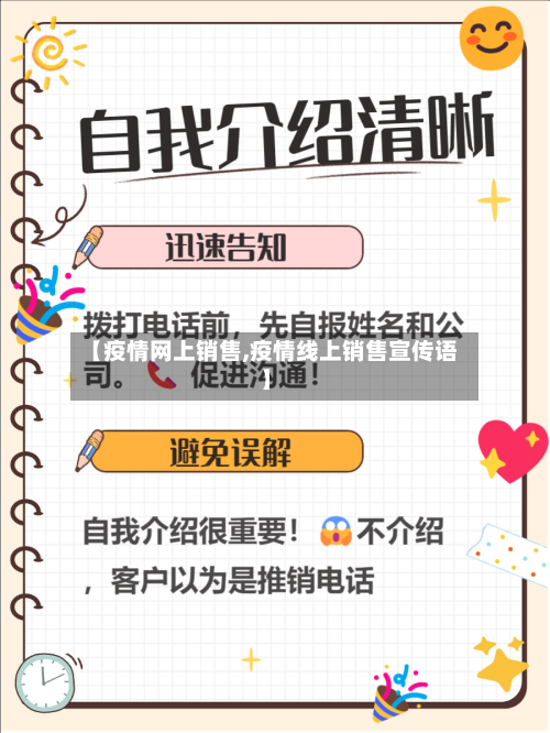 【疫情网上销售,疫情线上销售宣传语】