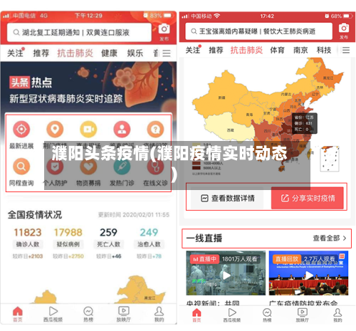 濮阳头条疫情(濮阳疫情实时动态)