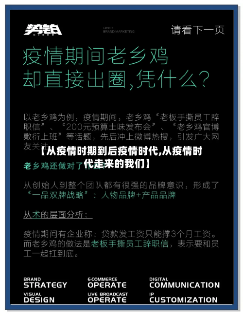 【从疫情时期到后疫情时代,从疫情时代走来的我们】