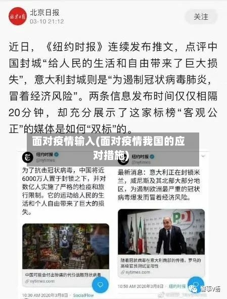 面对疫情输入(面对疫情我国的应对措施)