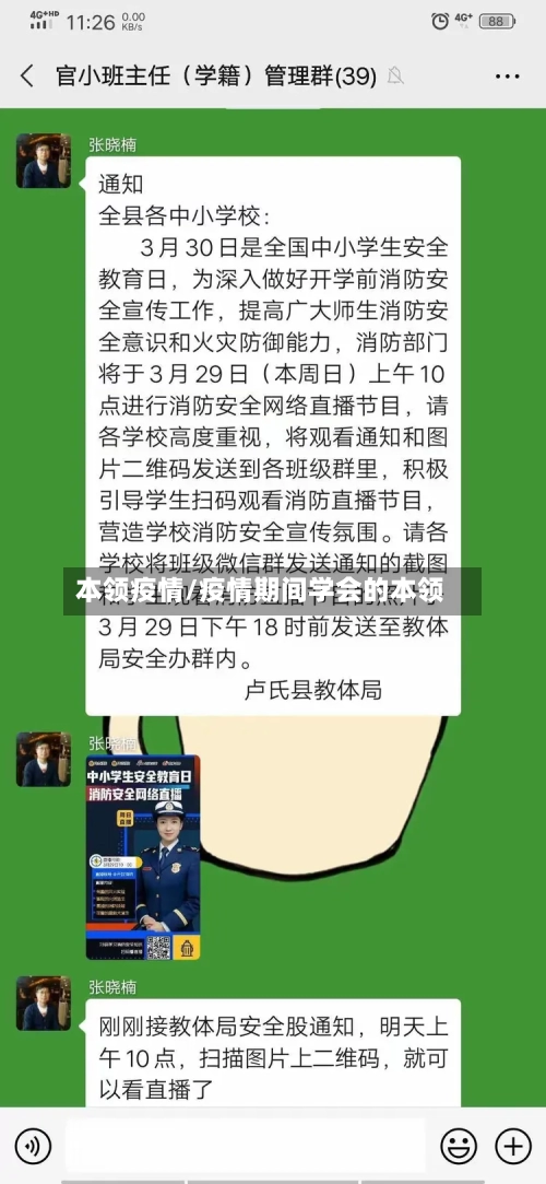 本领疫情/疫情期间学会的本领-第2张图片