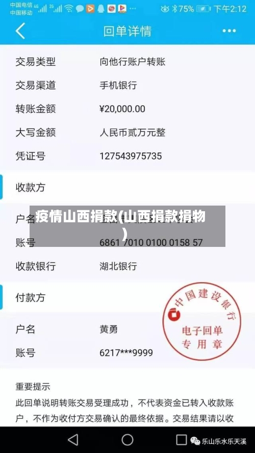 疫情山西捐款(山西捐款捐物)