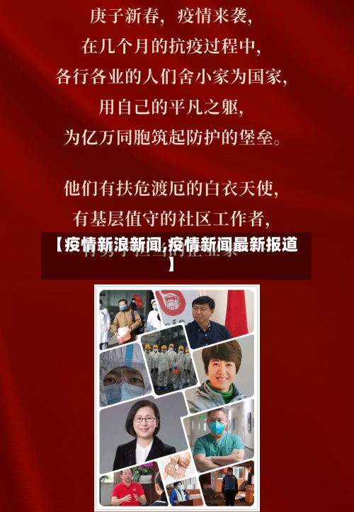 【疫情新浪新闻,疫情新闻最新报道】