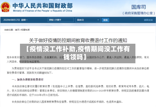 【疫情没工作补助,疫情期间没工作有钱领吗】-第3张图片