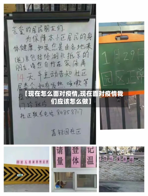 【现在怎么面对疫情,现在面对疫情我们应该怎么做】
