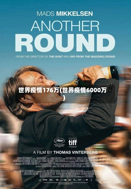 世界疫情176万(世界疫情6000万)-第2张图片