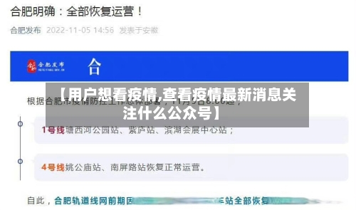 【用户想看疫情,查看疫情最新消息关注什么公众号】