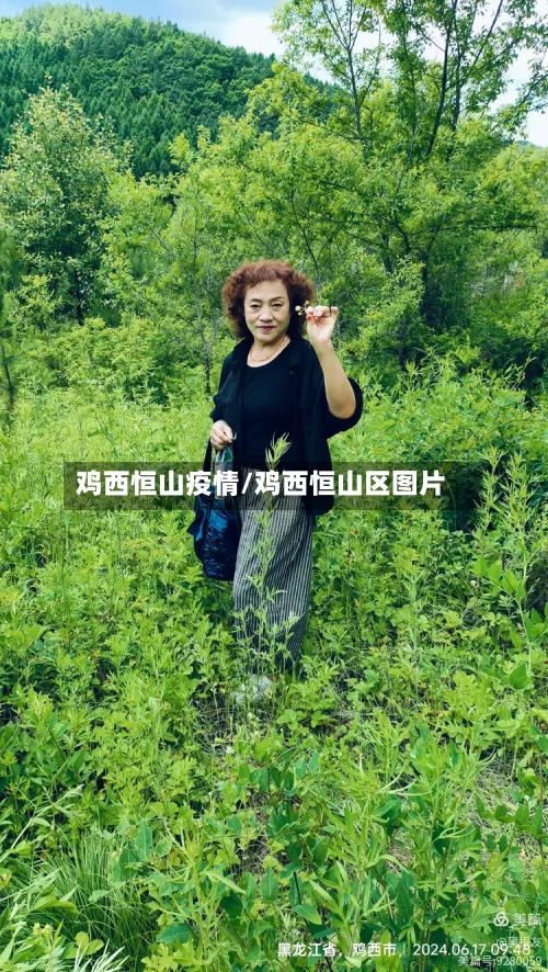鸡西恒山疫情/鸡西恒山区图片-第2张图片