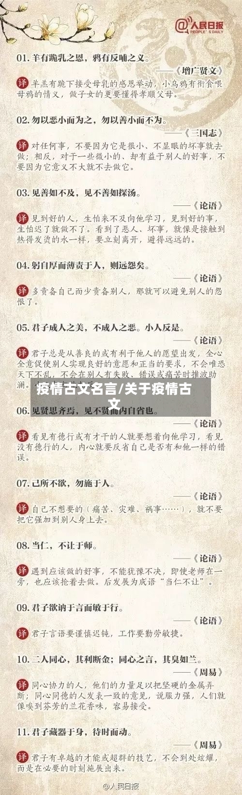 疫情古文名言/关于疫情古文-第2张图片