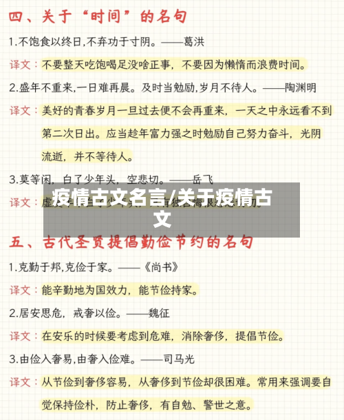 疫情古文名言/关于疫情古文-第3张图片