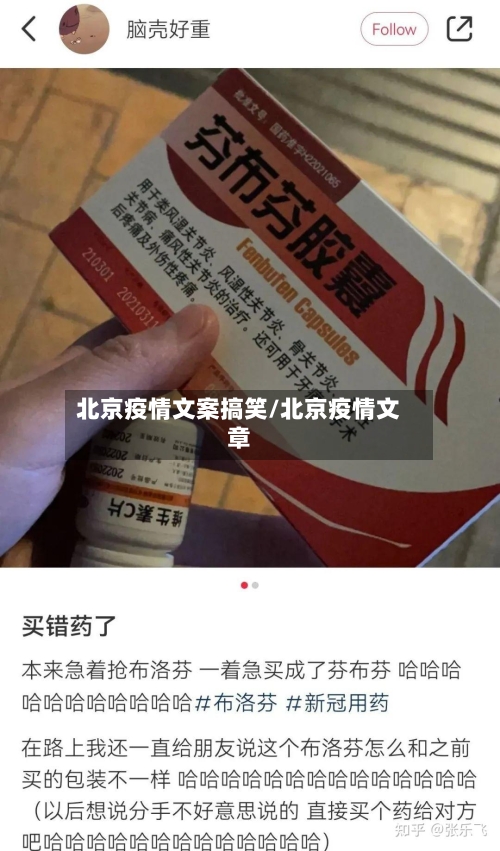 北京疫情文案搞笑/北京疫情文章-第2张图片