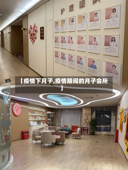 【疫情下月子,疫情期间的月子会所】