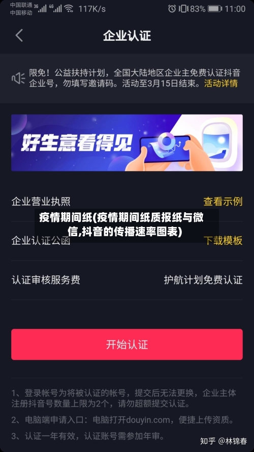 疫情期间纸(疫情期间纸质报纸与微信,抖音的传播速率图表)