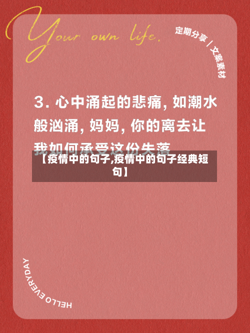 【疫情中的句子,疫情中的句子经典短句】