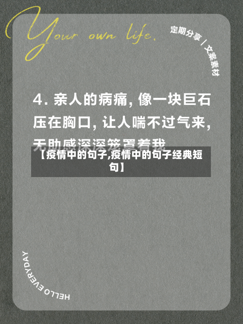 【疫情中的句子,疫情中的句子经典短句】-第2张图片