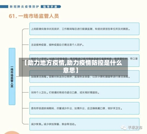 【助力地方疫情,助力疫情防控是什么意思】-第3张图片
